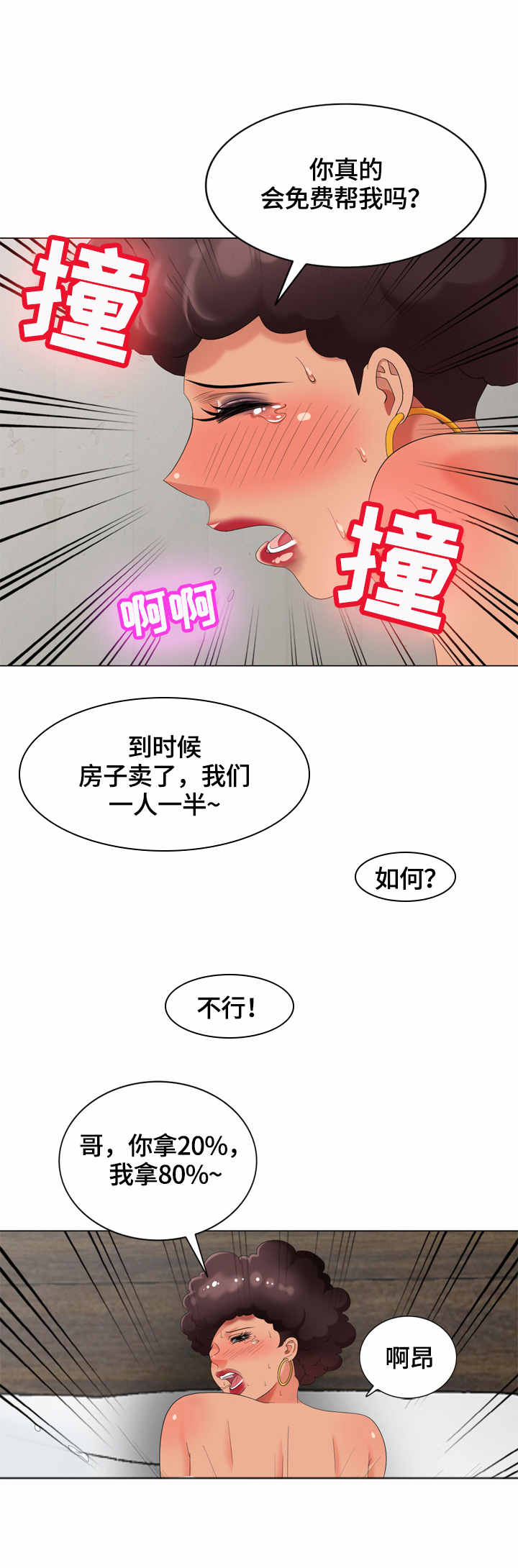 《潜入者》漫画最新章节第59章：找到了免费下拉式在线观看章节第【14】张图片