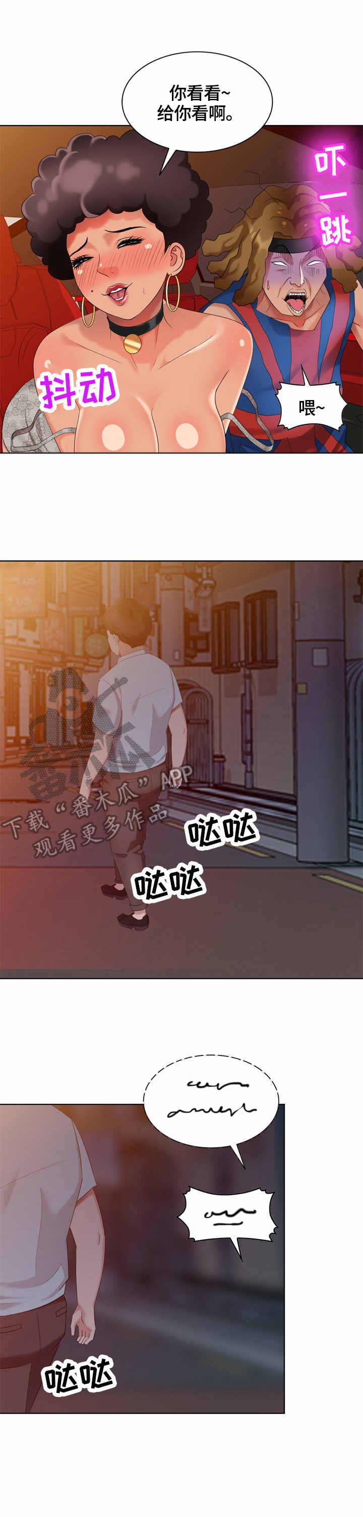 《潜入者》漫画最新章节第60章：被占了免费下拉式在线观看章节第【11】张图片