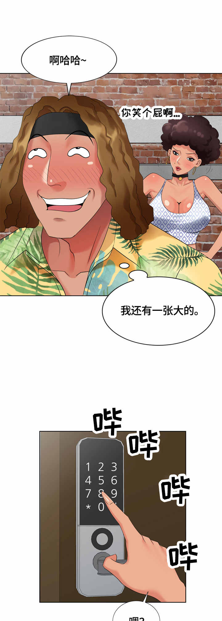 《潜入者》漫画最新章节第60章：被占了免费下拉式在线观看章节第【3】张图片