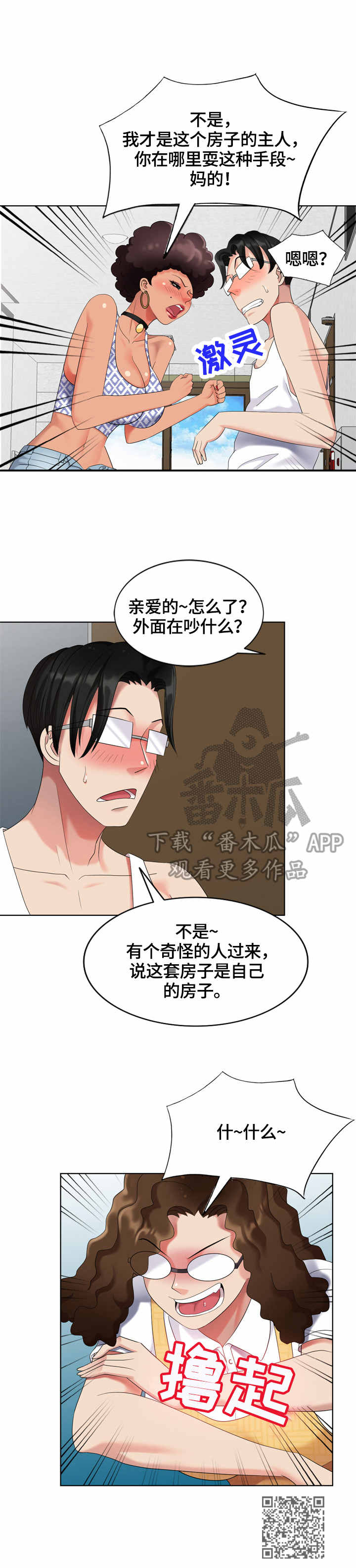 《潜入者》漫画最新章节第60章：被占了免费下拉式在线观看章节第【1】张图片