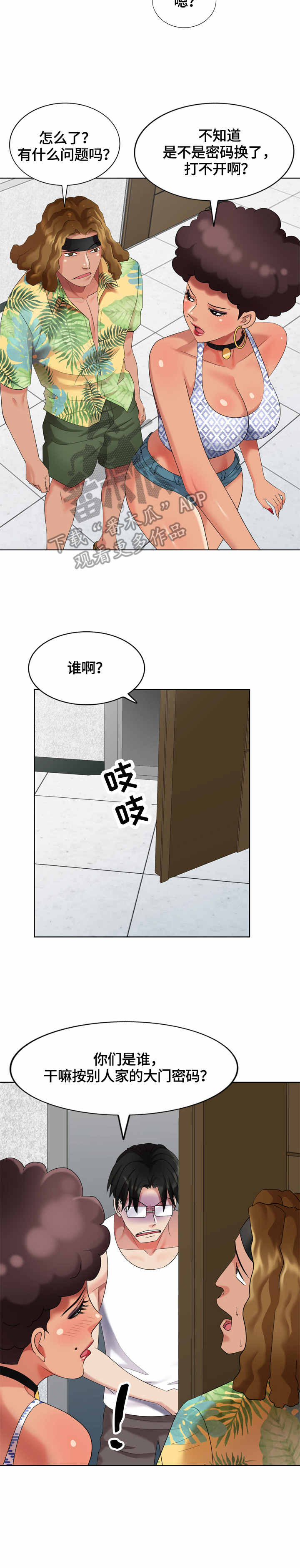 《潜入者》漫画最新章节第60章：被占了免费下拉式在线观看章节第【2】张图片