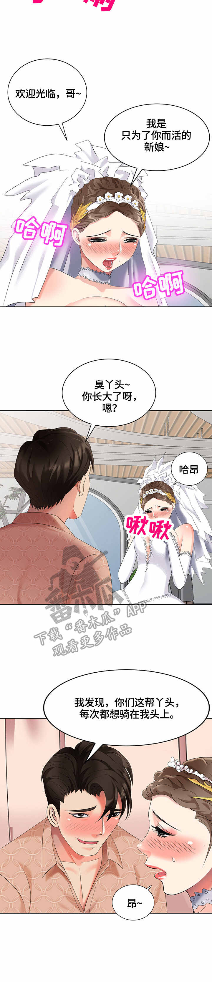 《潜入者》漫画最新章节第61章：婚纱免费下拉式在线观看章节第【2】张图片