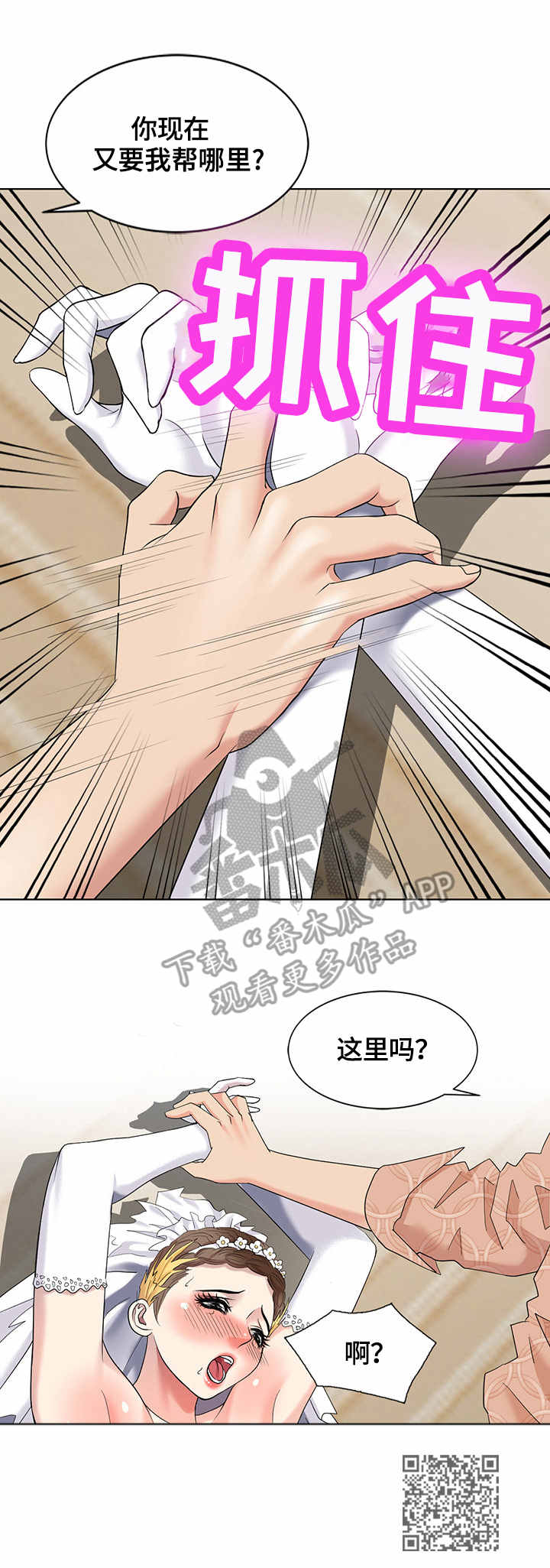 《潜入者》漫画最新章节第61章：婚纱免费下拉式在线观看章节第【1】张图片