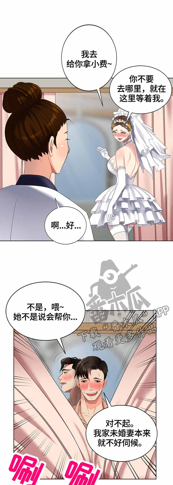 《潜入者》漫画最新章节第61章：婚纱免费下拉式在线观看章节第【3】张图片