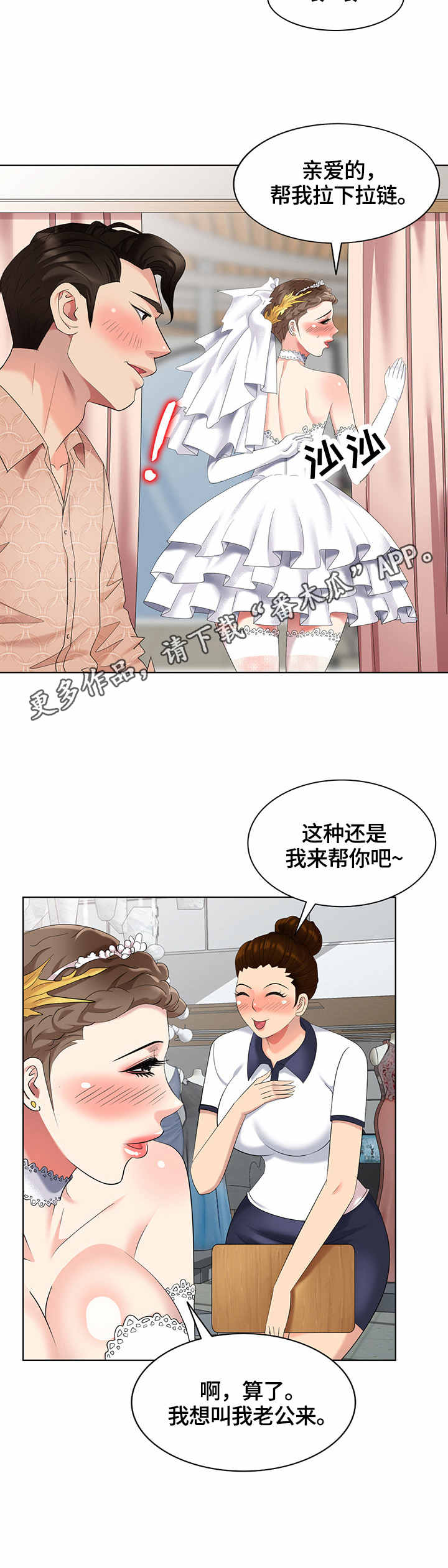 《潜入者》漫画最新章节第61章：婚纱免费下拉式在线观看章节第【4】张图片