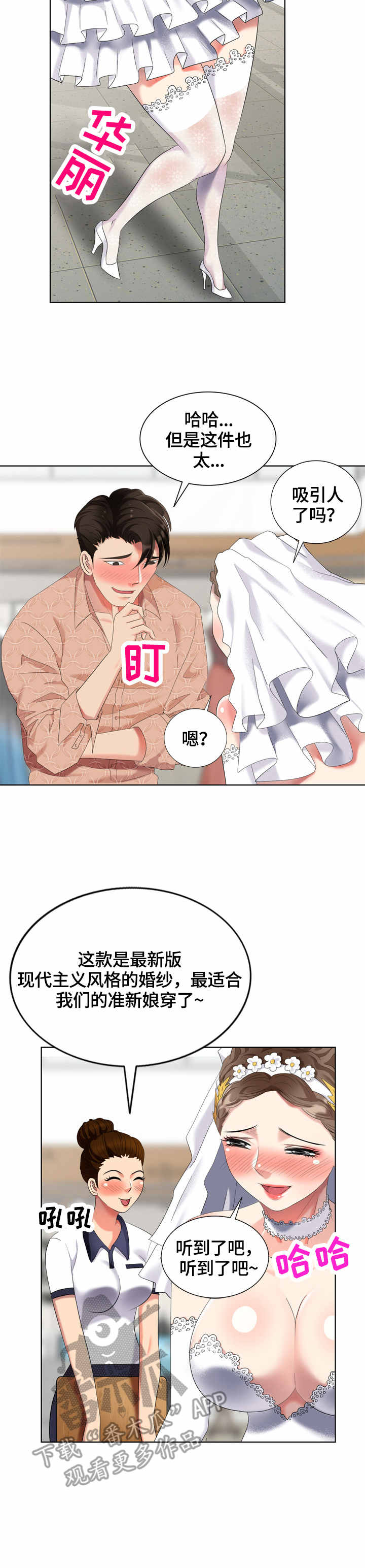 《潜入者》漫画最新章节第61章：婚纱免费下拉式在线观看章节第【6】张图片