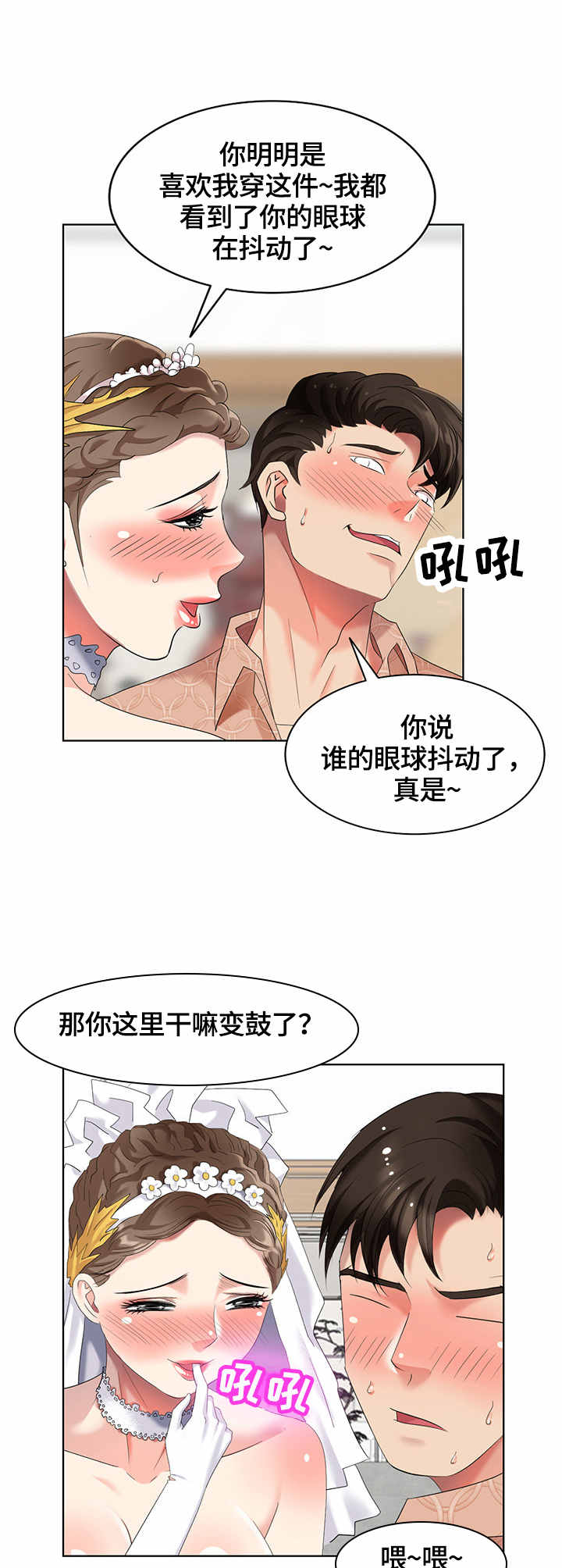 《潜入者》漫画最新章节第61章：婚纱免费下拉式在线观看章节第【5】张图片