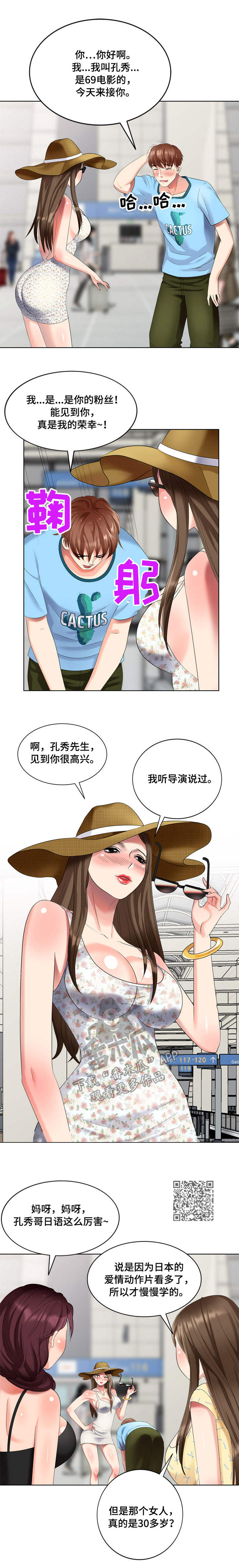 《潜入者》漫画最新章节第64章：日本女人免费下拉式在线观看章节第【1】张图片