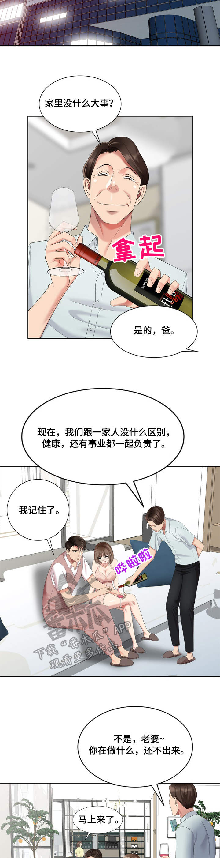 《潜入者》漫画最新章节第65章：梦中情人免费下拉式在线观看章节第【4】张图片