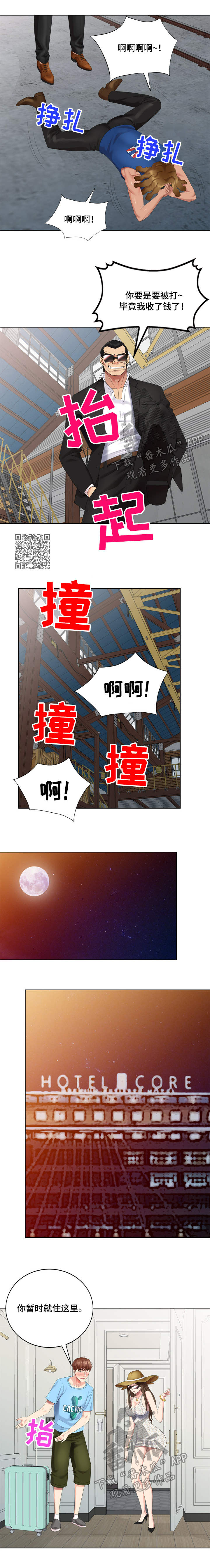 《潜入者》漫画最新章节第65章：梦中情人免费下拉式在线观看章节第【10】张图片