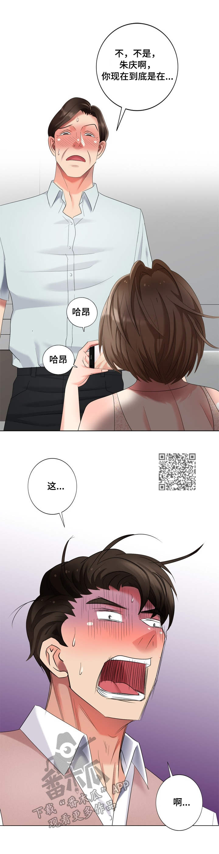 《潜入者》漫画最新章节第65章：梦中情人免费下拉式在线观看章节第【1】张图片