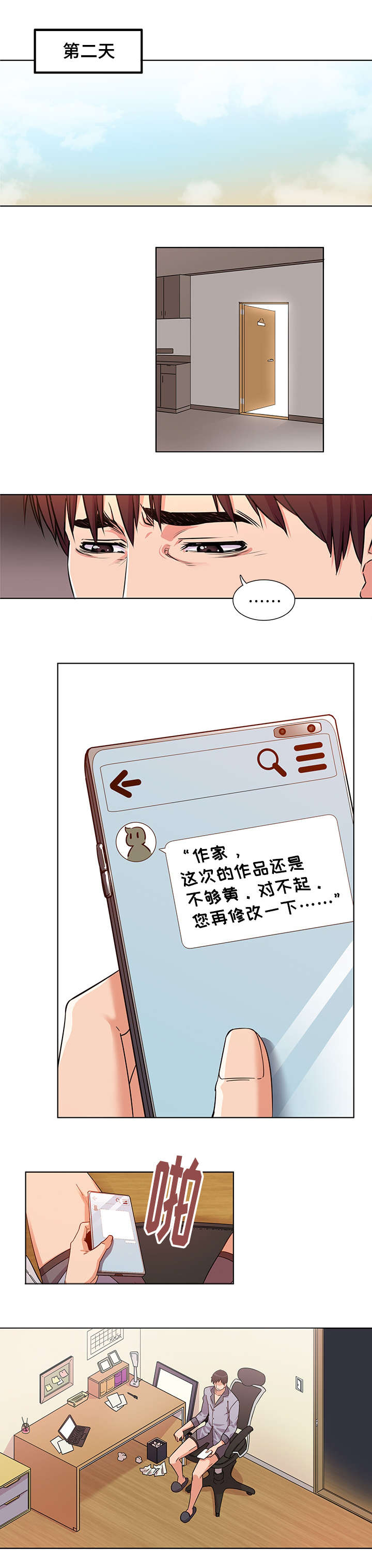 《独特嗜好》漫画最新章节第1章：安慰免费下拉式在线观看章节第【4】张图片