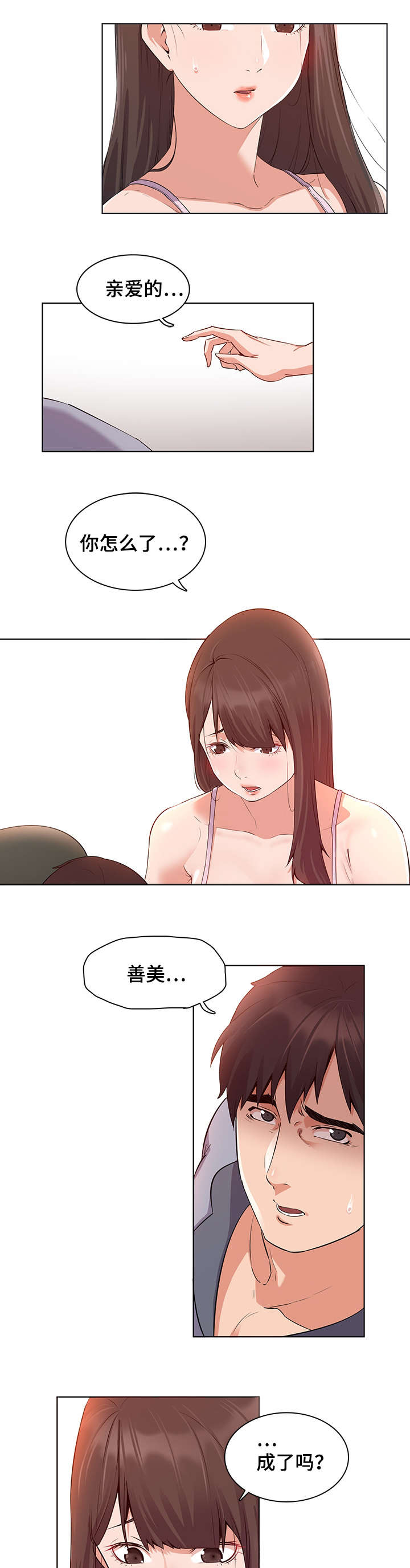 《独特嗜好》漫画最新章节第1章：安慰免费下拉式在线观看章节第【2】张图片