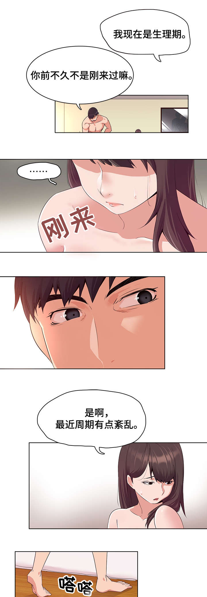 《独特嗜好》漫画最新章节第1章：安慰免费下拉式在线观看章节第【6】张图片