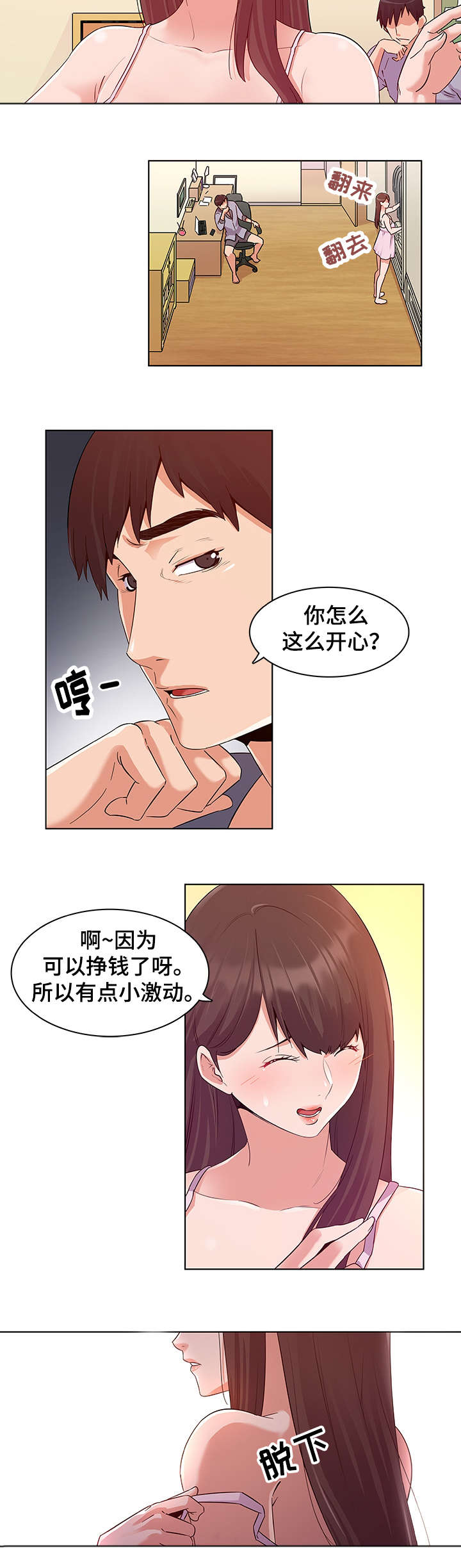 《独特嗜好》漫画最新章节第2章：模特免费下拉式在线观看章节第【6】张图片