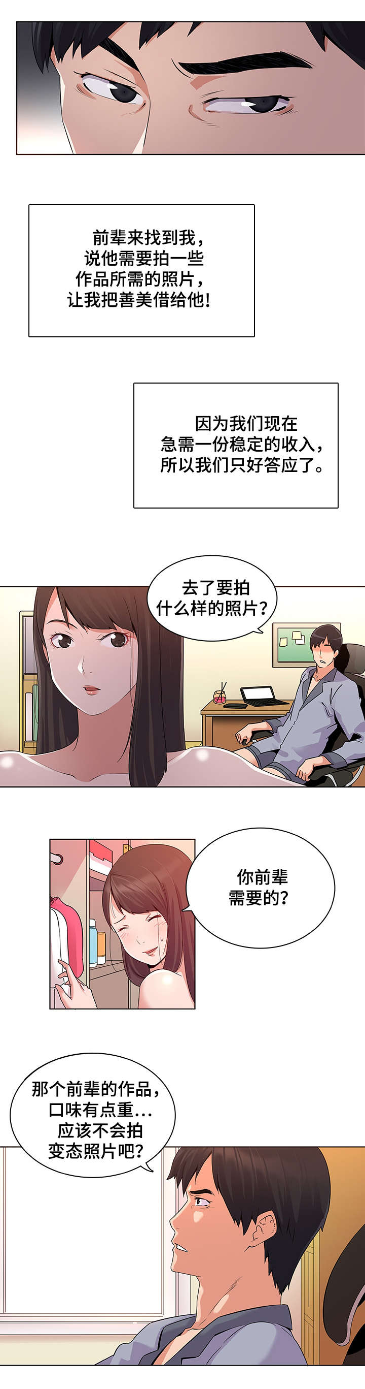 《独特嗜好》漫画最新章节第2章：模特免费下拉式在线观看章节第【4】张图片