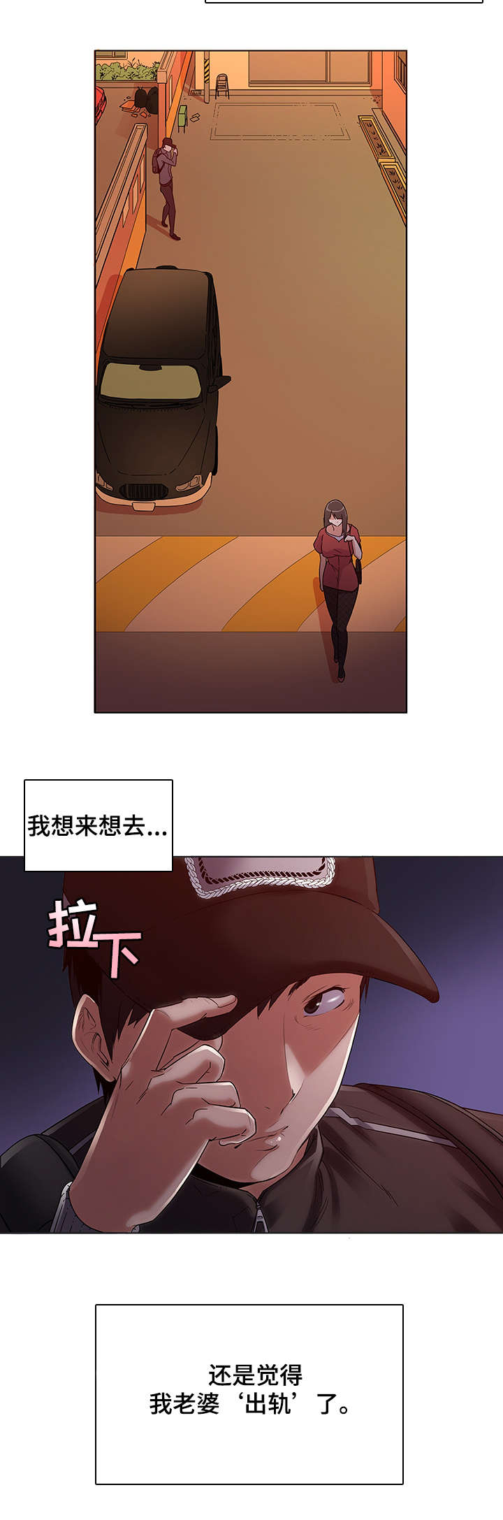 《独特嗜好》漫画最新章节第3章：跟踪免费下拉式在线观看章节第【5】张图片