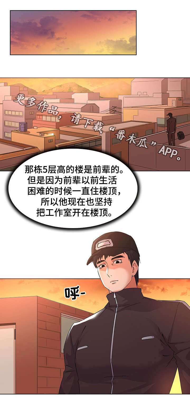 《独特嗜好》漫画最新章节第3章：跟踪免费下拉式在线观看章节第【4】张图片