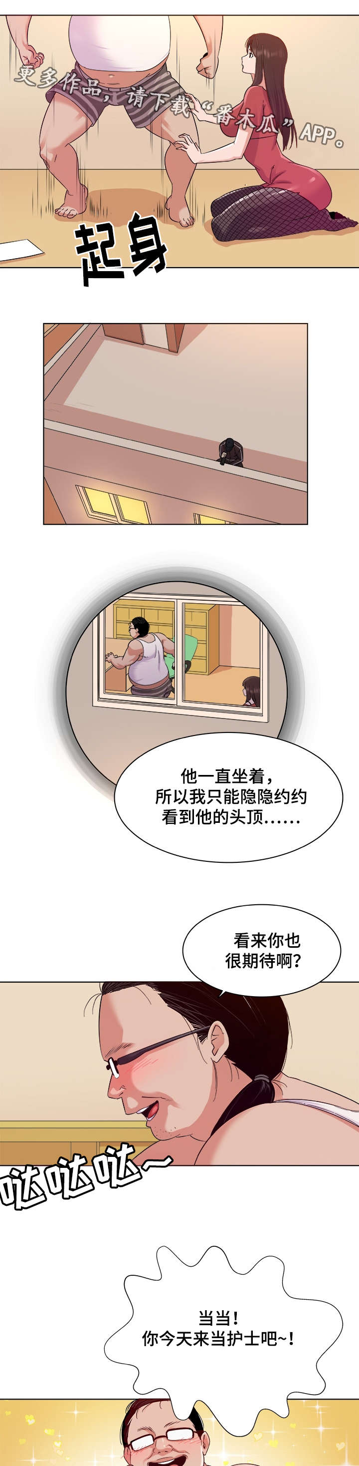 《独特嗜好》漫画最新章节第4章：换装免费下拉式在线观看章节第【6】张图片