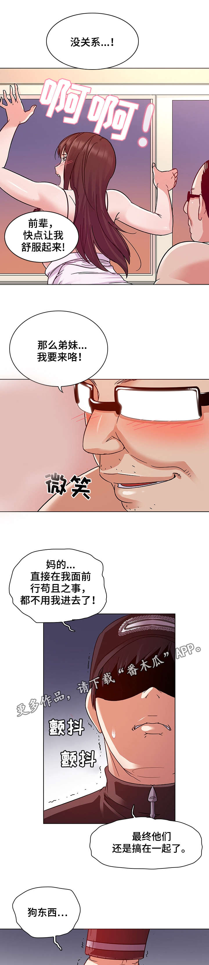 《独特嗜好》漫画最新章节第6章：捉奸在床免费下拉式在线观看章节第【3】张图片