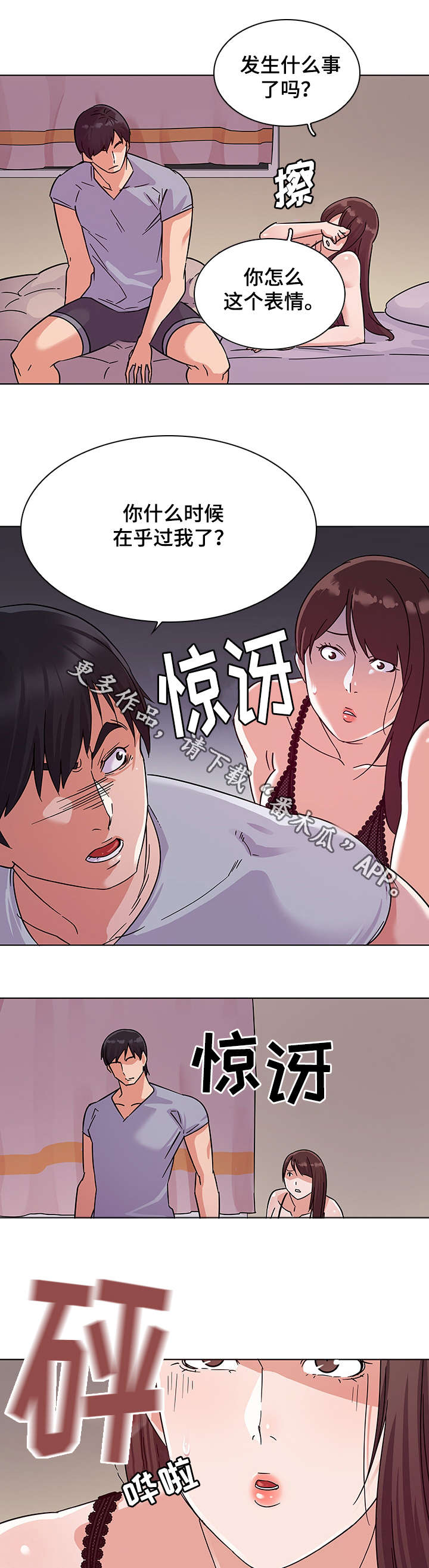 《独特嗜好》漫画最新章节第7章：借酒消愁免费下拉式在线观看章节第【5】张图片