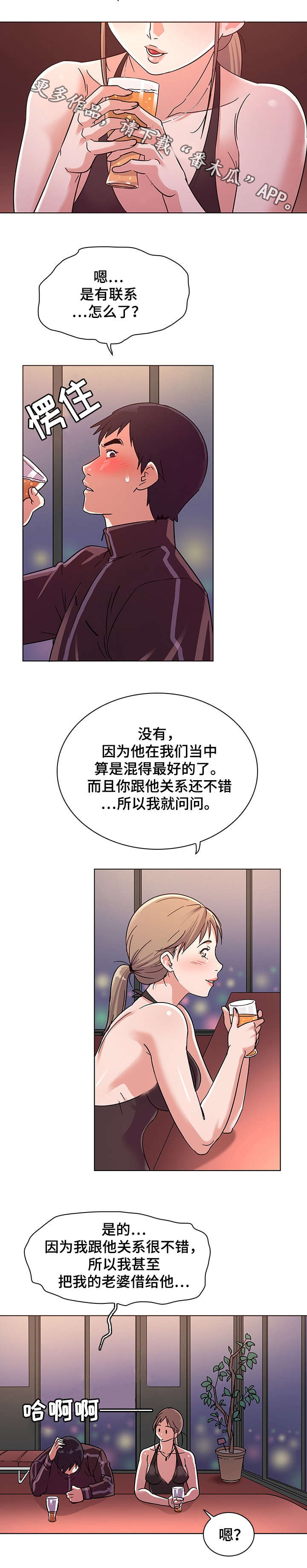 《独特嗜好》漫画最新章节第8章：偶遇免费下拉式在线观看章节第【3】张图片