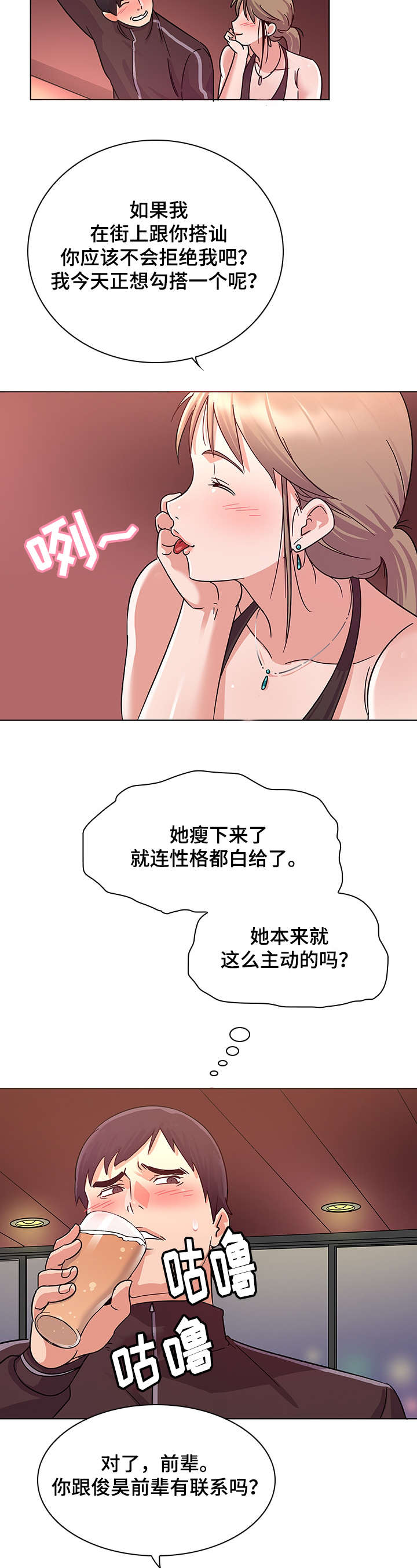 《独特嗜好》漫画最新章节第8章：偶遇免费下拉式在线观看章节第【4】张图片