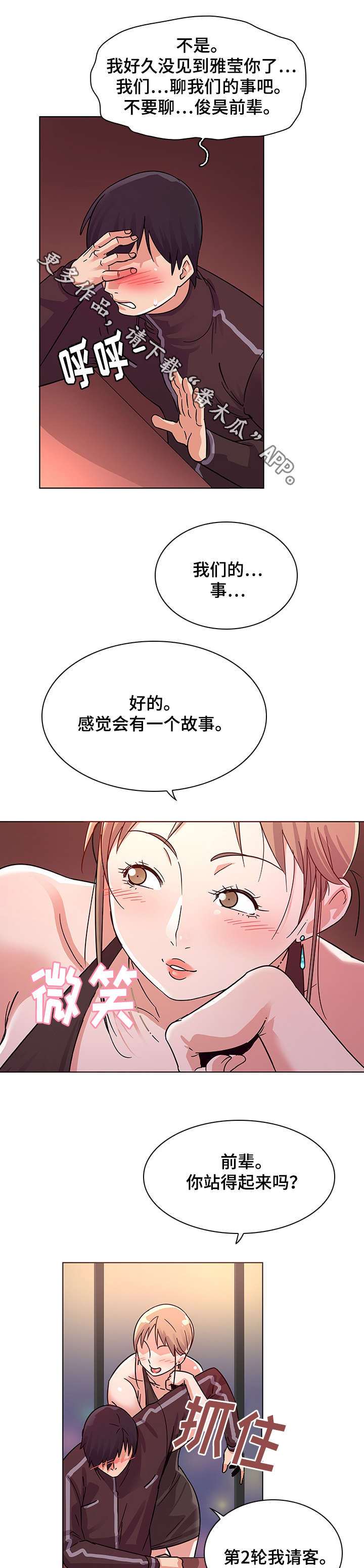 《独特嗜好》漫画最新章节第8章：偶遇免费下拉式在线观看章节第【2】张图片