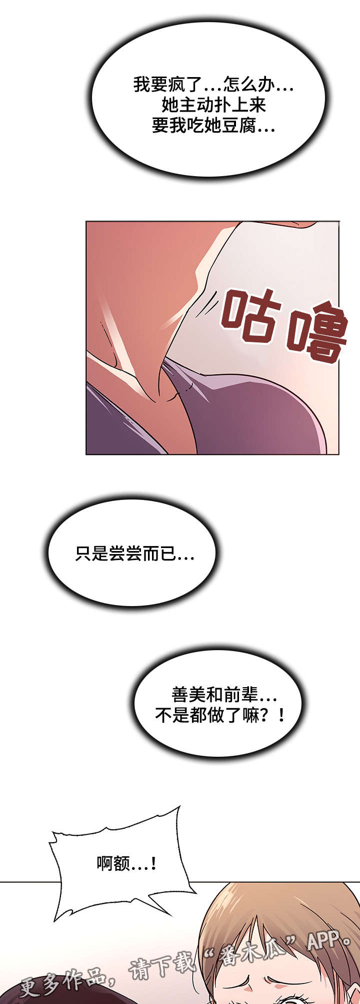 《独特嗜好》漫画最新章节第9章：诱惑免费下拉式在线观看章节第【3】张图片