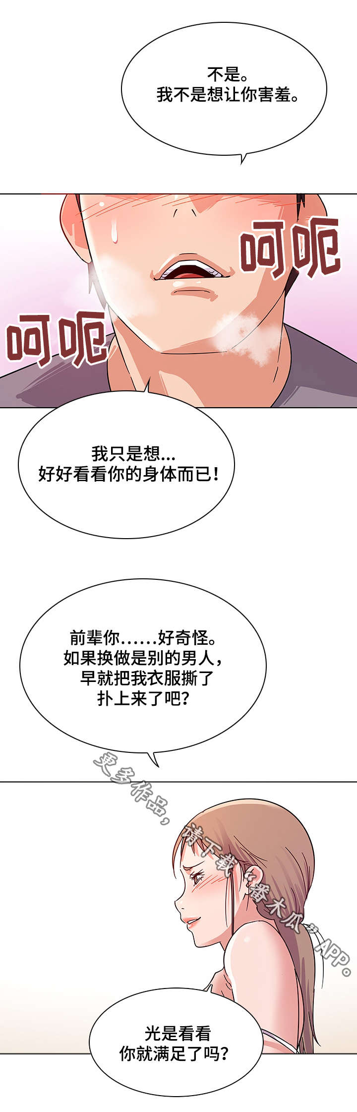 《独特嗜好》漫画最新章节第10章：缺少免费下拉式在线观看章节第【8】张图片