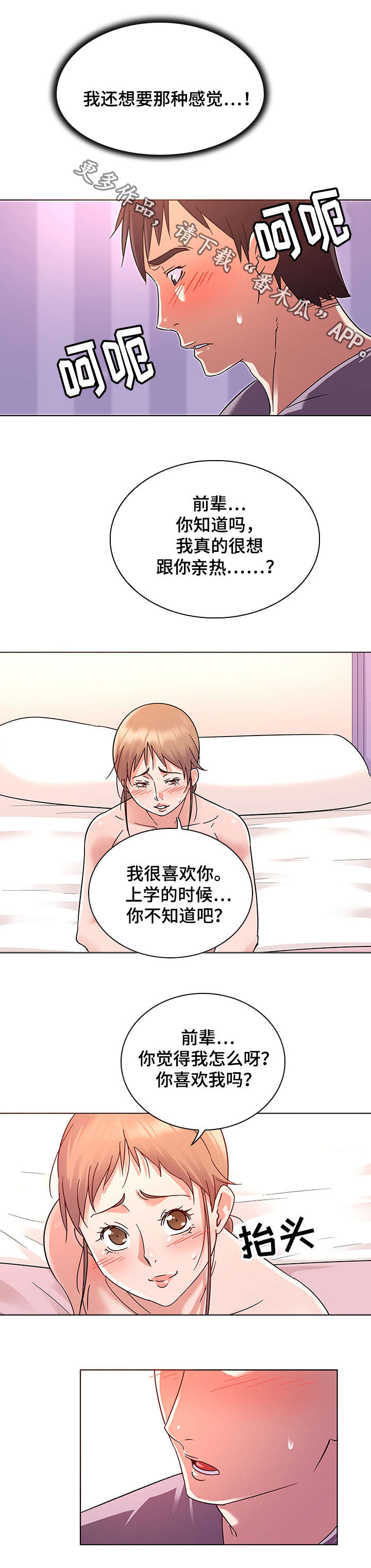 《独特嗜好》漫画最新章节第11章：偷窥癖免费下拉式在线观看章节第【6】张图片