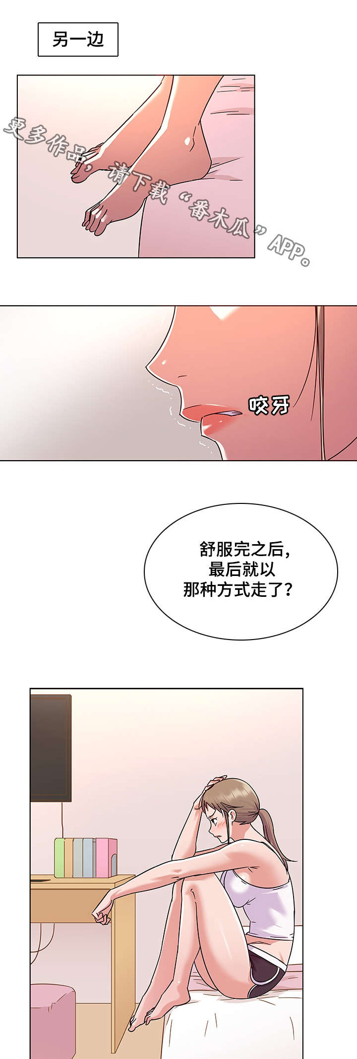 《独特嗜好》漫画最新章节第11章：偷窥癖免费下拉式在线观看章节第【2】张图片