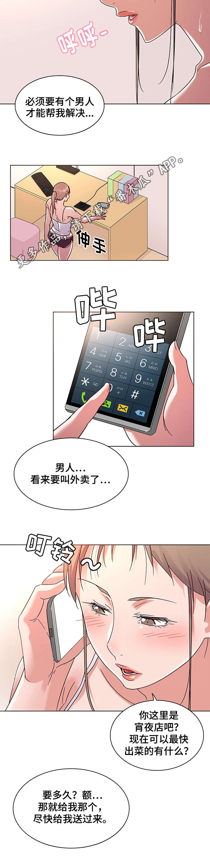 《独特嗜好》漫画最新章节第12章：叫外卖免费下拉式在线观看章节第【7】张图片