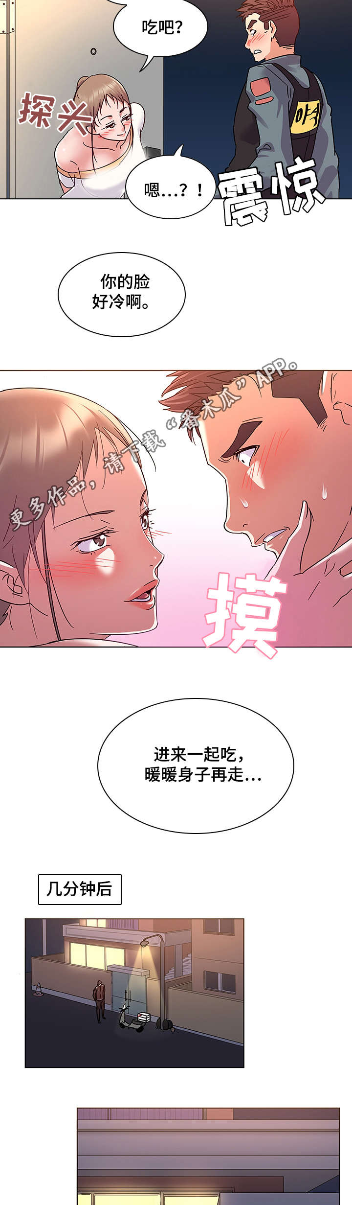 《独特嗜好》漫画最新章节第12章：叫外卖免费下拉式在线观看章节第【3】张图片