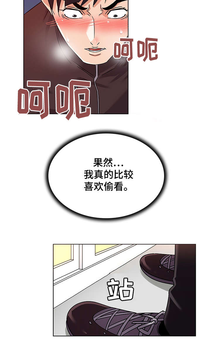 《独特嗜好》漫画最新章节第13章：享受免费下拉式在线观看章节第【7】张图片