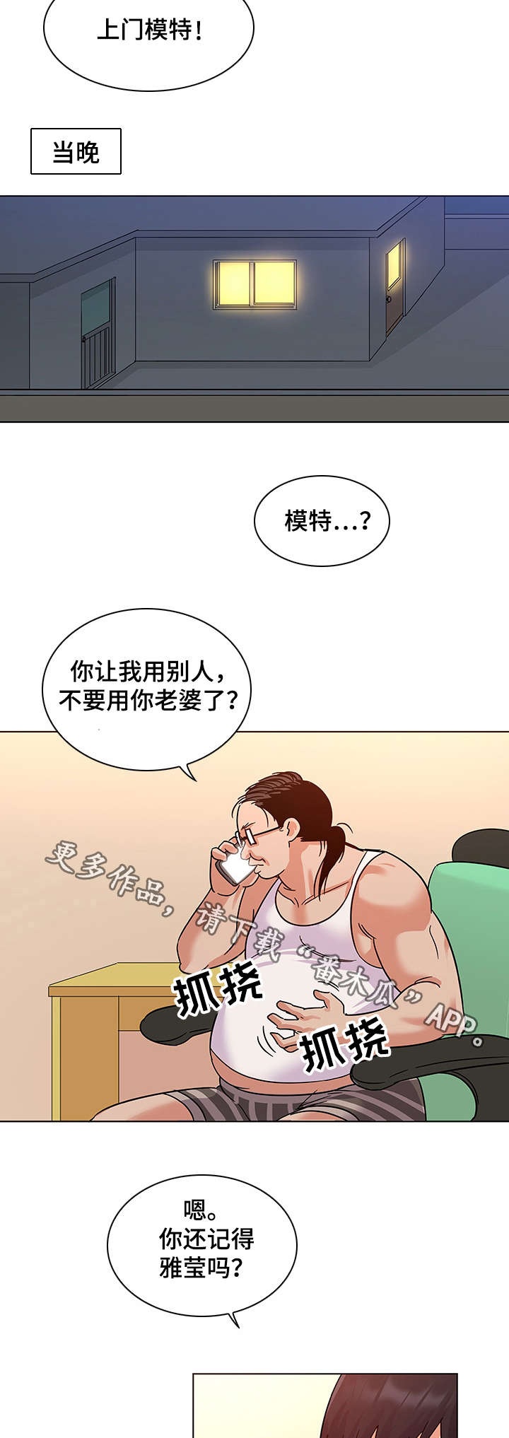 《独特嗜好》漫画最新章节第14章：引荐免费下拉式在线观看章节第【5】张图片