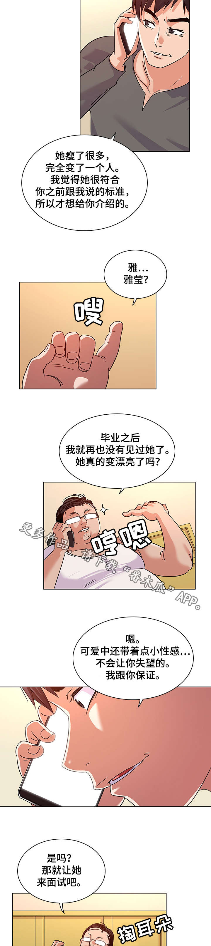 《独特嗜好》漫画最新章节第14章：引荐免费下拉式在线观看章节第【4】张图片