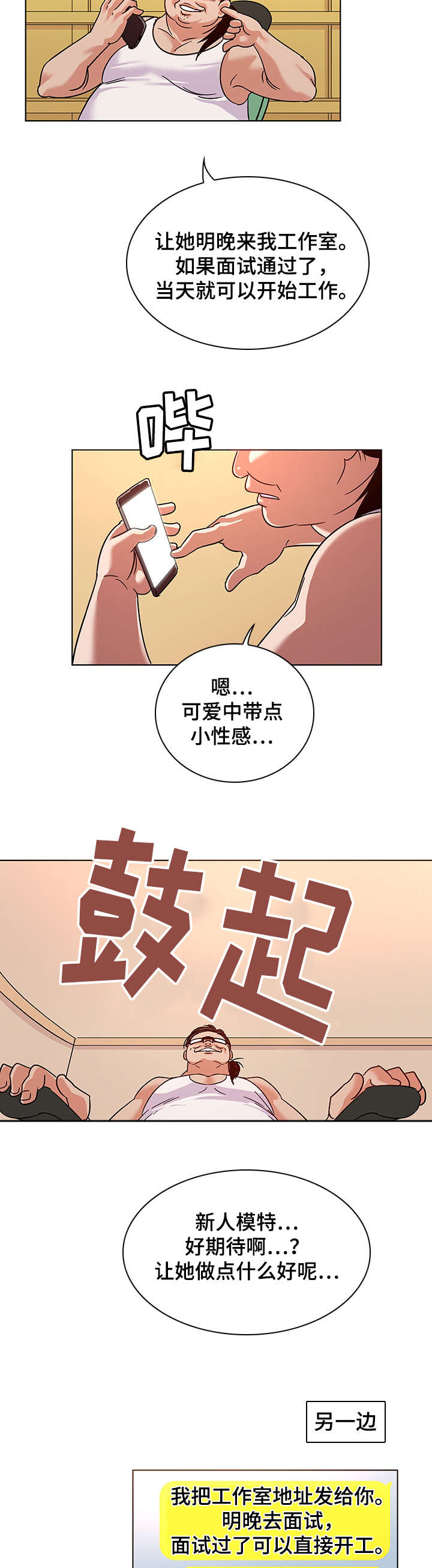 《独特嗜好》漫画最新章节第14章：引荐免费下拉式在线观看章节第【3】张图片