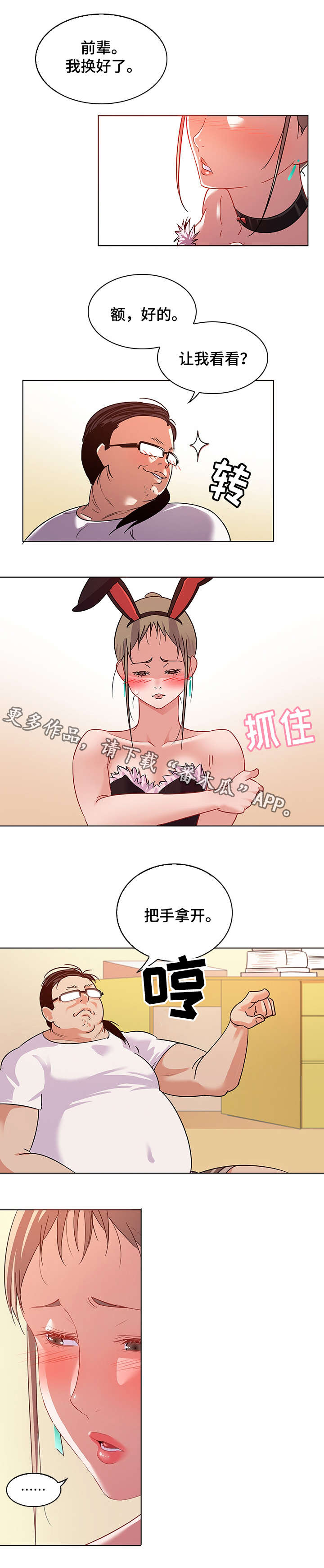 《独特嗜好》漫画最新章节第16章：服装免费下拉式在线观看章节第【1】张图片