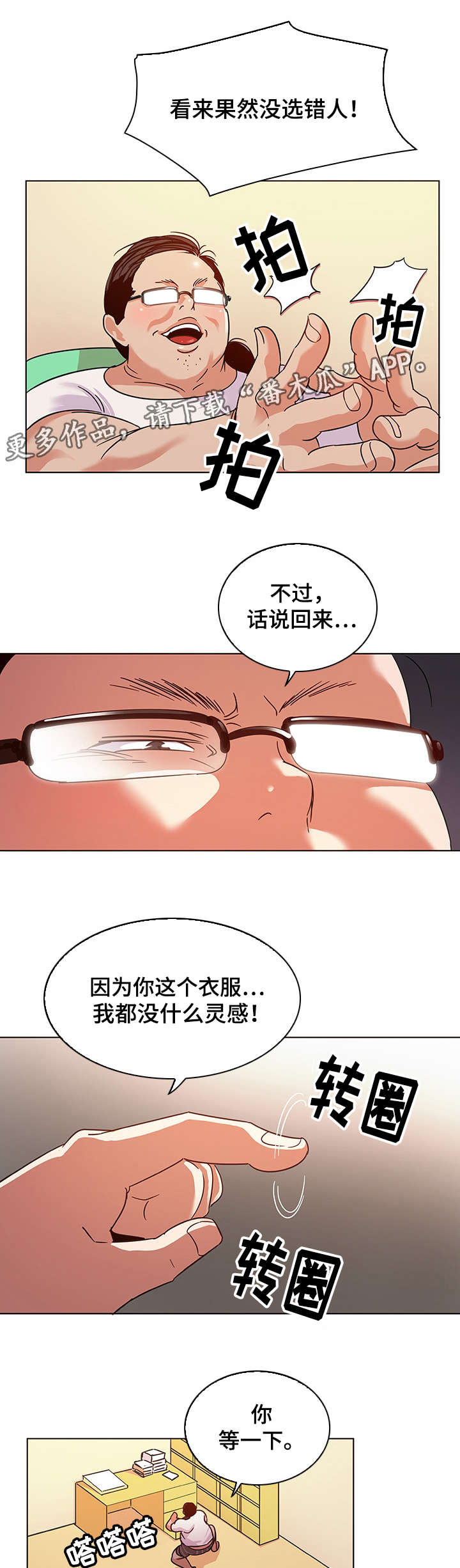 《独特嗜好》漫画最新章节第16章：服装免费下拉式在线观看章节第【8】张图片