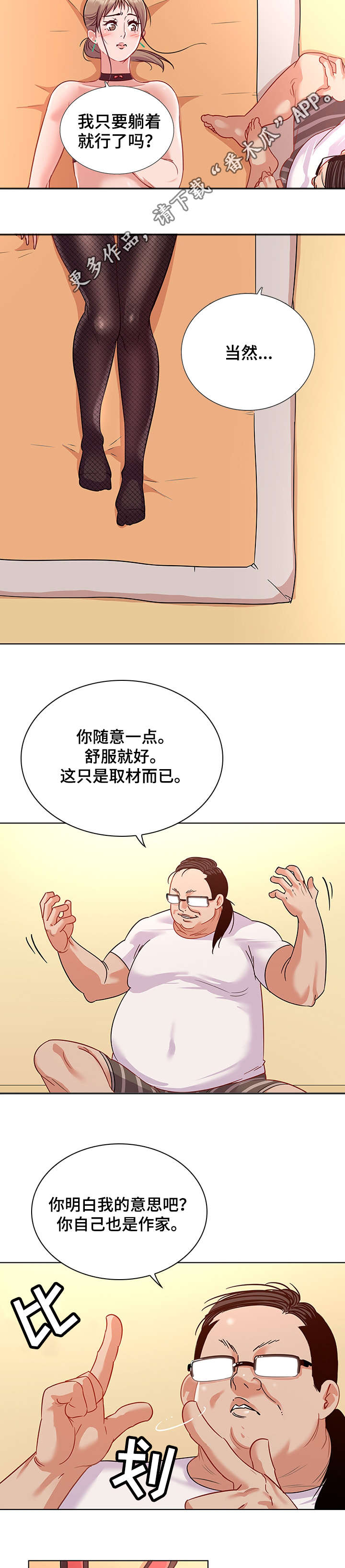 《独特嗜好》漫画最新章节第19章：取材免费下拉式在线观看章节第【8】张图片