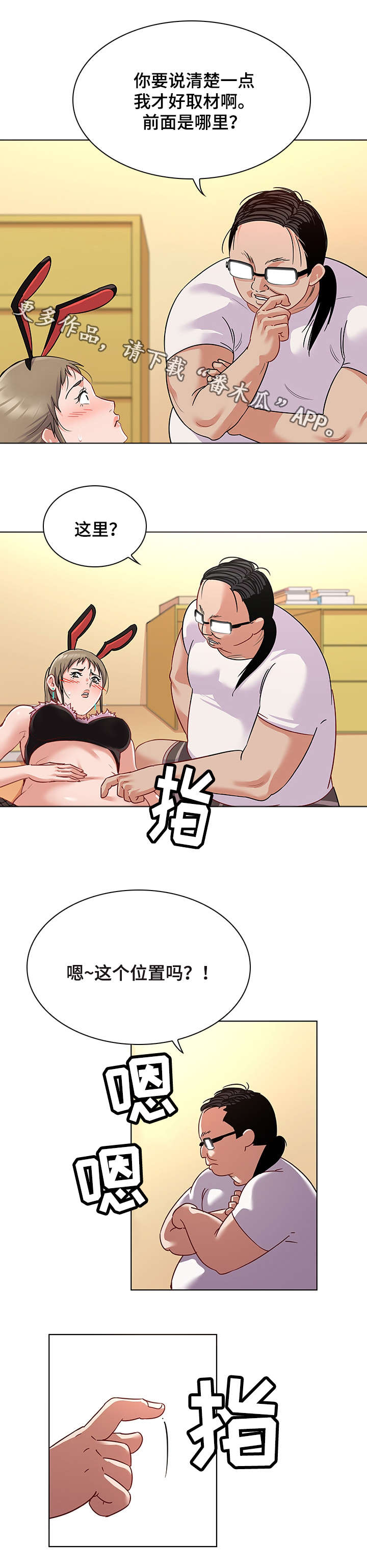 《独特嗜好》漫画最新章节第19章：取材免费下拉式在线观看章节第【2】张图片