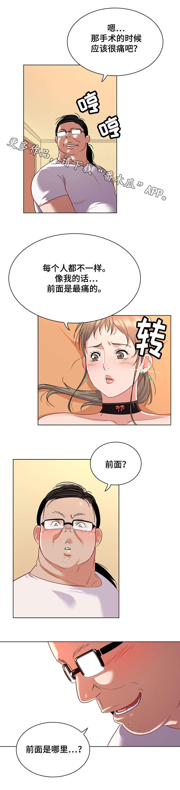 《独特嗜好》漫画最新章节第19章：取材免费下拉式在线观看章节第【3】张图片