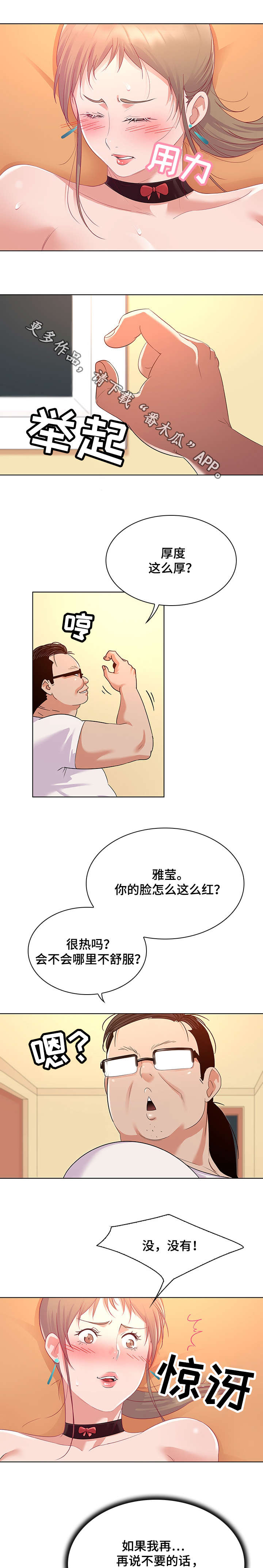 《独特嗜好》漫画最新章节第20章：自尊心免费下拉式在线观看章节第【2】张图片