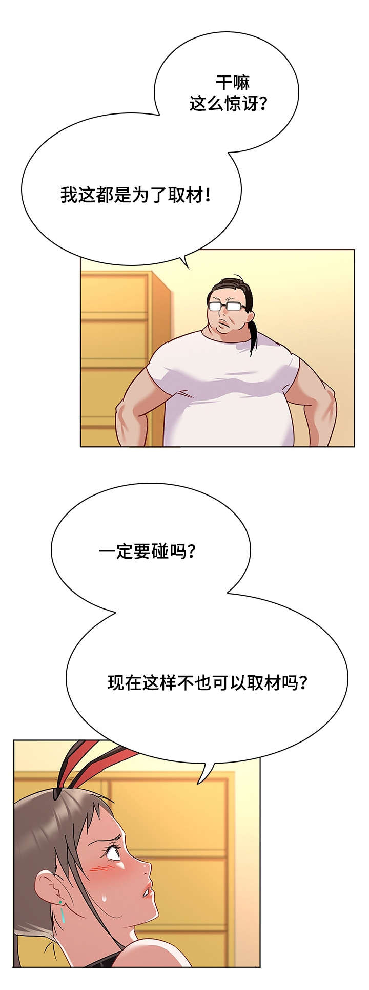 《独特嗜好》漫画最新章节第20章：自尊心免费下拉式在线观看章节第【9】张图片