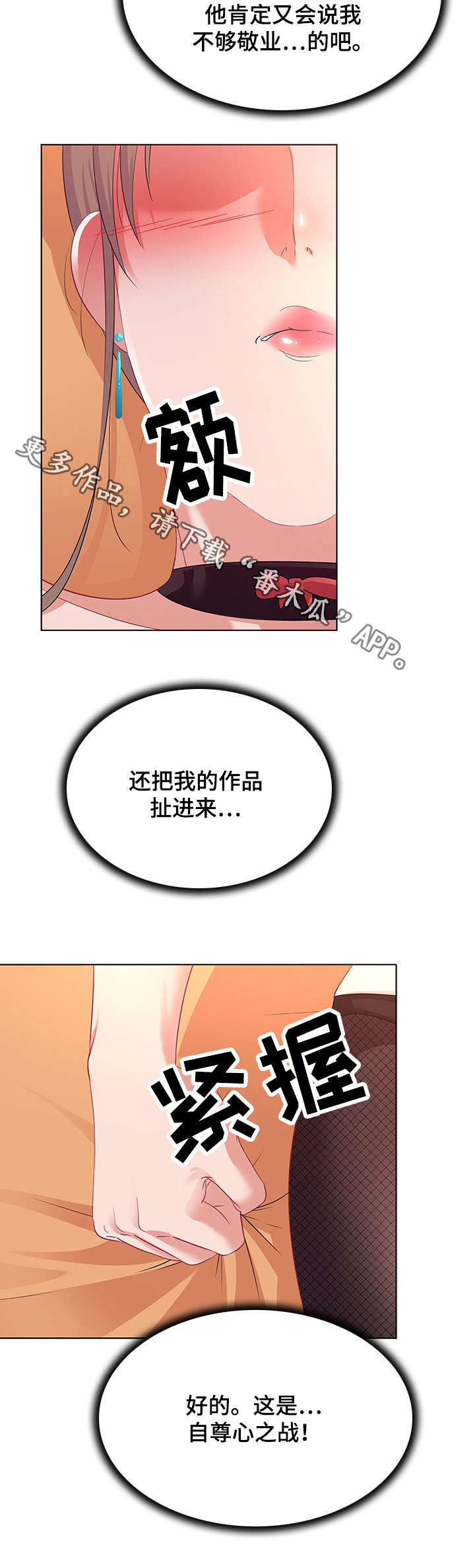 《独特嗜好》漫画最新章节第20章：自尊心免费下拉式在线观看章节第【1】张图片