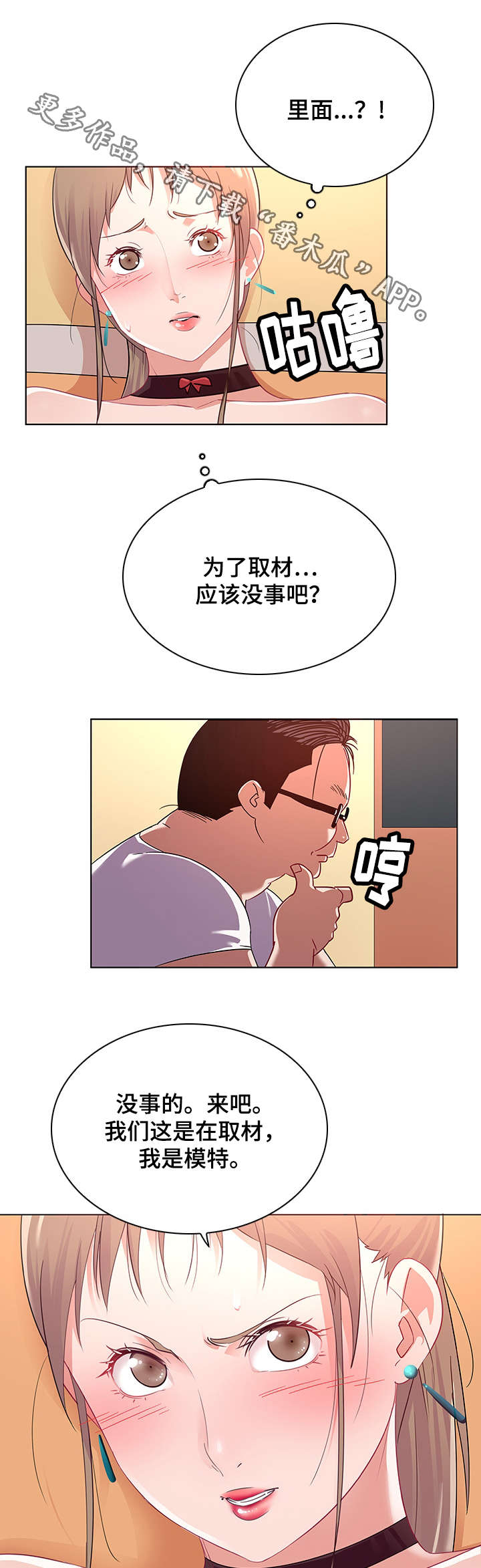 《独特嗜好》漫画最新章节第21章：蹂躏免费下拉式在线观看章节第【4】张图片