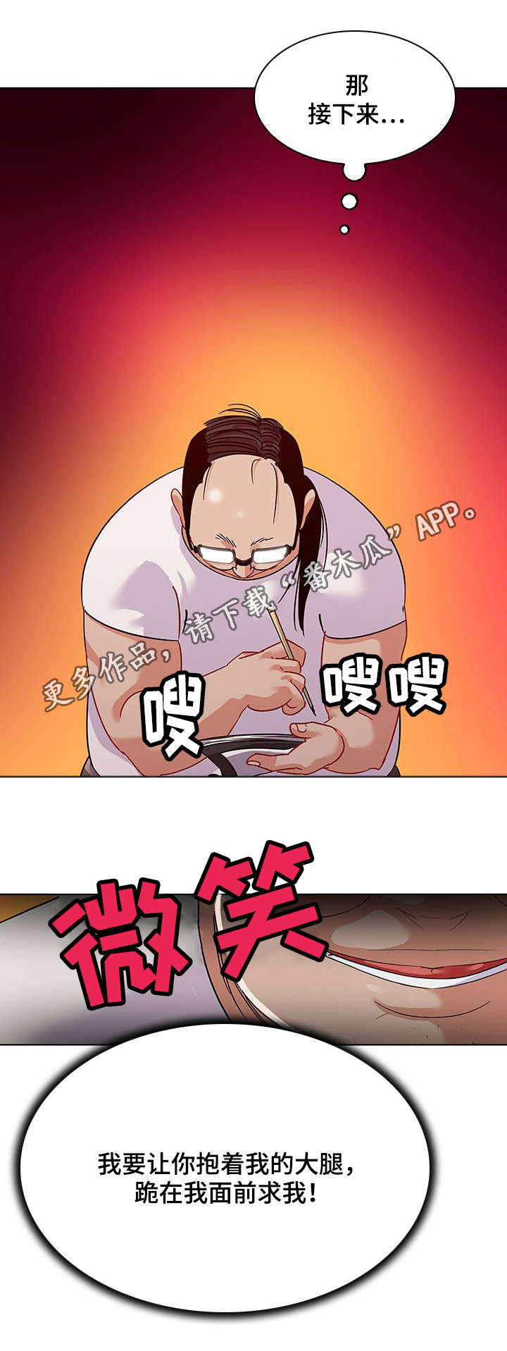 《独特嗜好》漫画最新章节第22章：敬业免费下拉式在线观看章节第【1】张图片