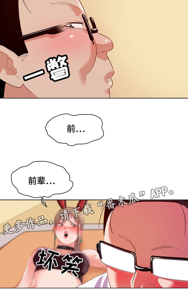 《独特嗜好》漫画最新章节第23章：视线免费下拉式在线观看章节第【4】张图片