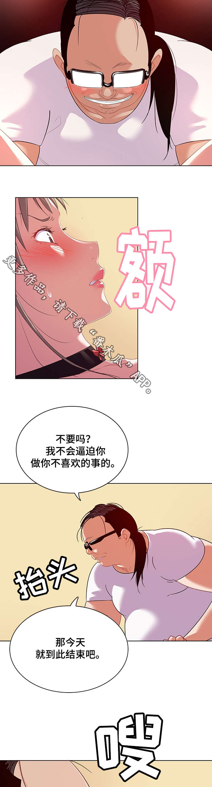 《独特嗜好》漫画最新章节第23章：视线免费下拉式在线观看章节第【5】张图片